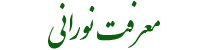 سلسله جلسات معرفت نورانی